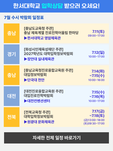 2027년 7월 수시박람회 일정