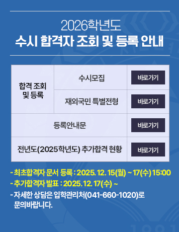 2026학년도 수시 합격자 조회 및 등록 안내