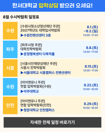 2027년 8월 수시박람회 일정