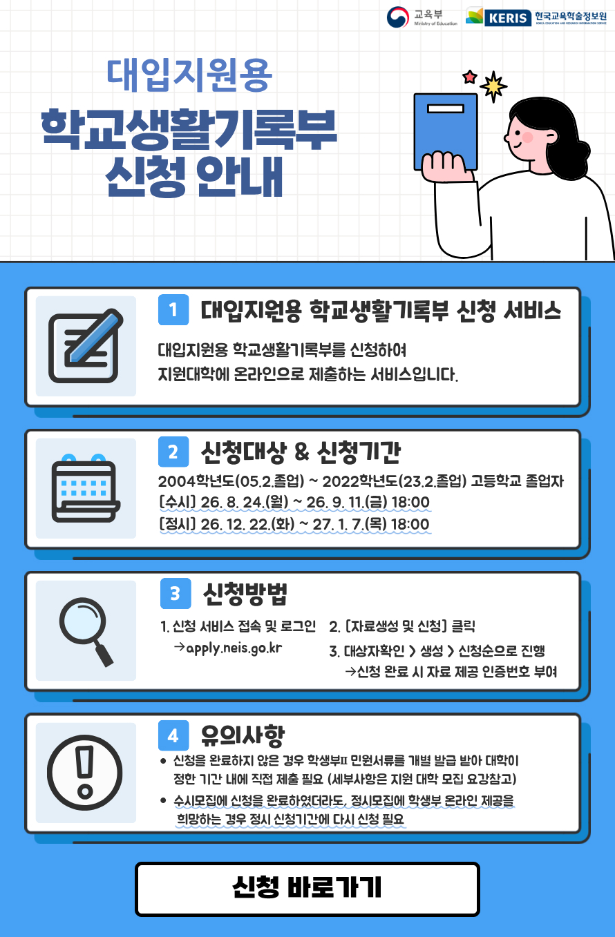 대입지원용 학교생활기록부 신청안내